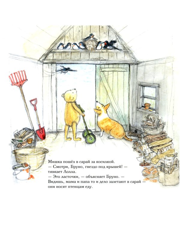 Лето мишки Бруно