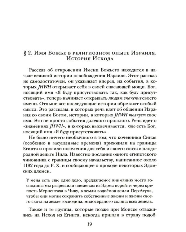 Введение в библейское богословие: Ветхий Завет