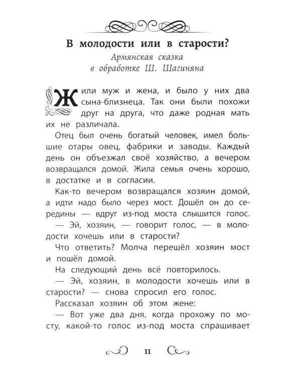Дополнительное изображение книги «Сказки народов России: болтливая утка»
