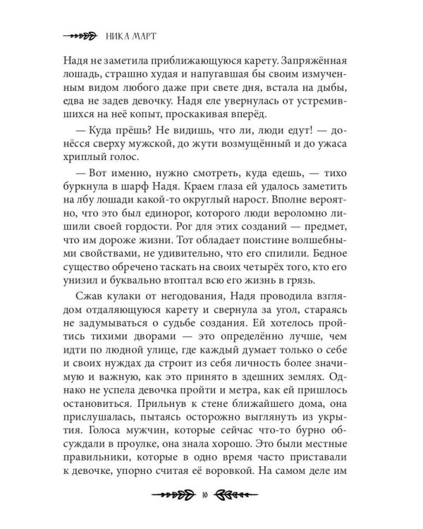 Воровка магии + Конверт