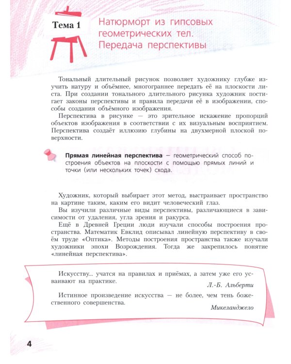 Рисунок. Четвертый год обучения. Учебное пособие для дополнительного образования