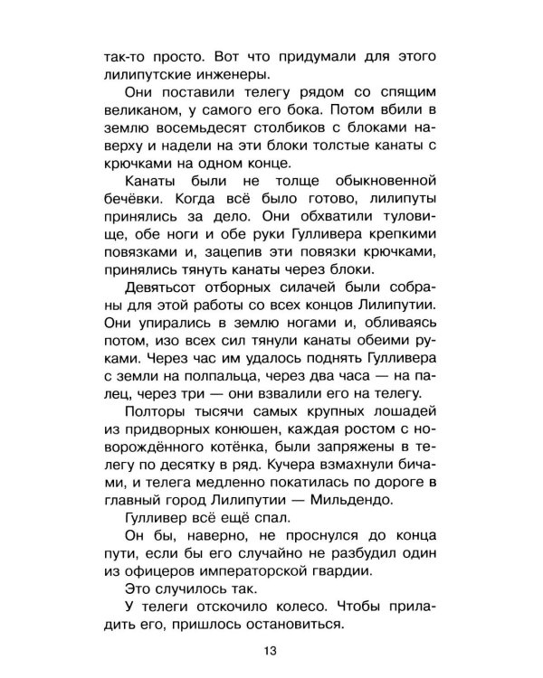 Дополнительное изображение книги «Путешествия Гулливера»