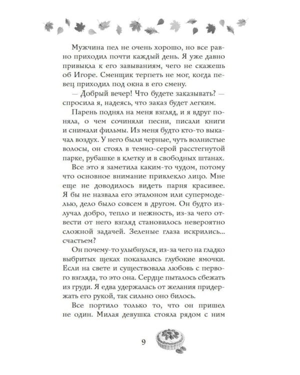 Дополнительное изображение книги «Соленый раф для влюбленных: роман»