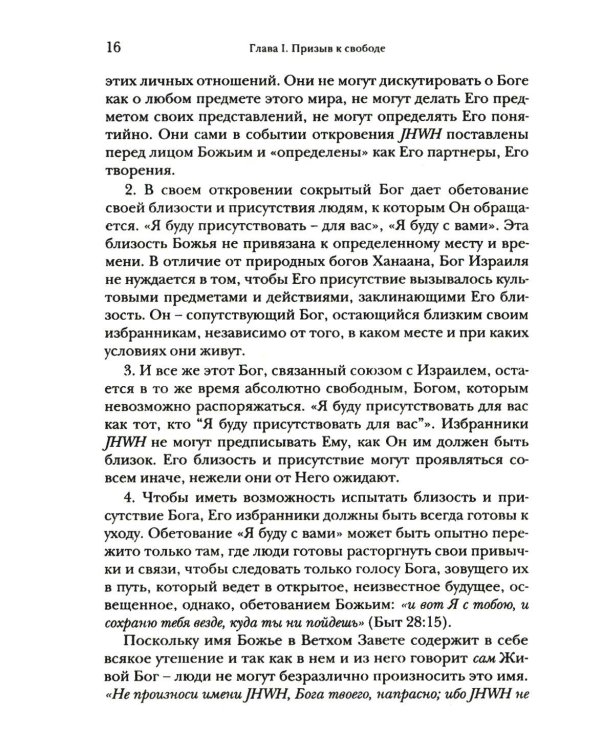 Введение в библейское богословие: Ветхий Завет