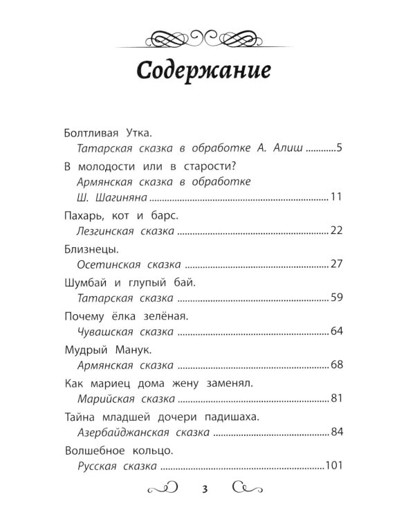 Дополнительное изображение книги «Сказки народов России: болтливая утка»