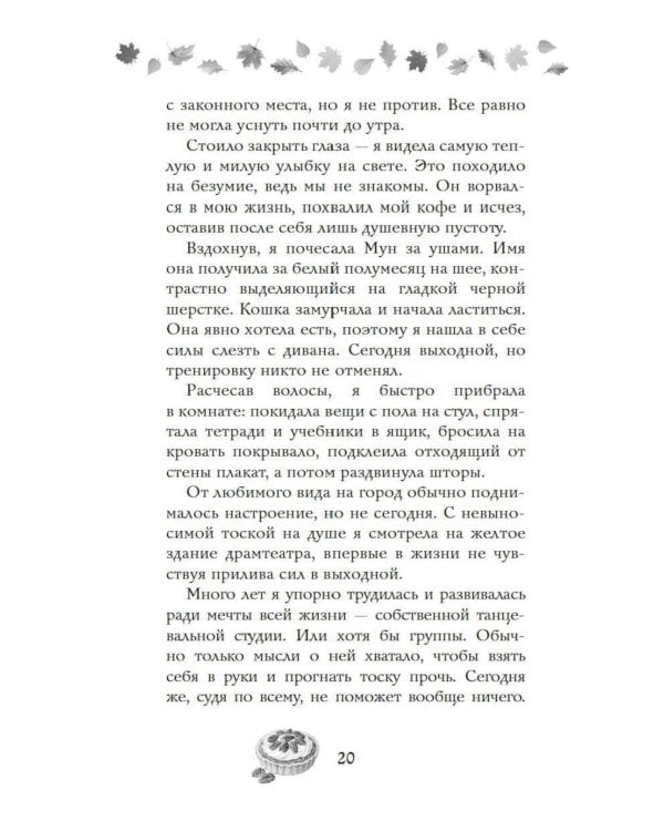 Дополнительное изображение книги «Соленый раф для влюбленных: роман»