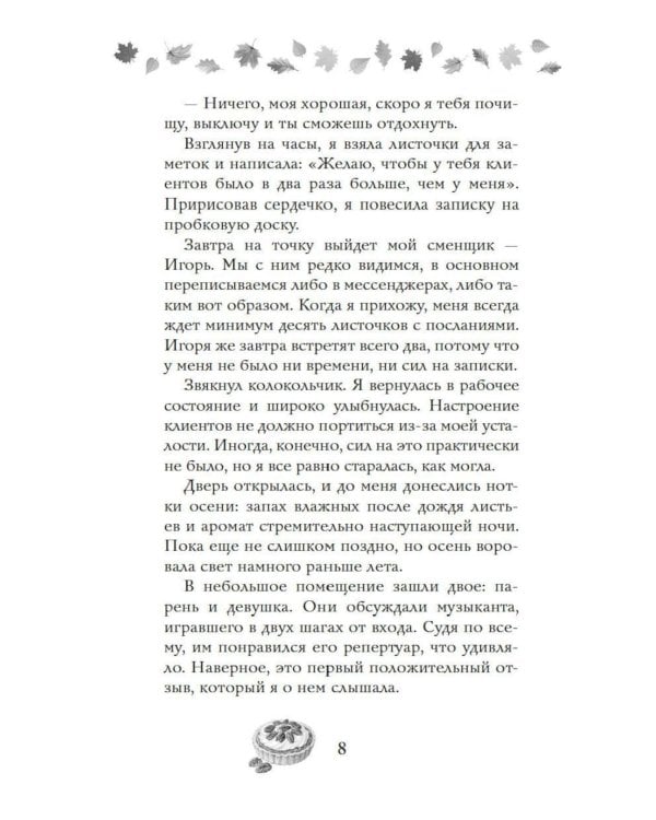 Дополнительное изображение книги «Соленый раф для влюбленных: роман»