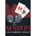 Мафия. Секреты успешной игры + колода карт