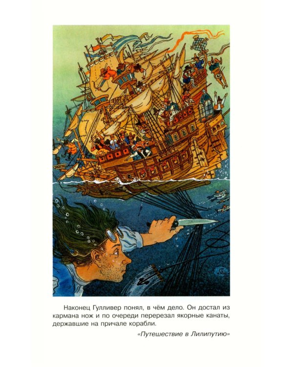 Дополнительное изображение книги «Путешествия Гулливера»