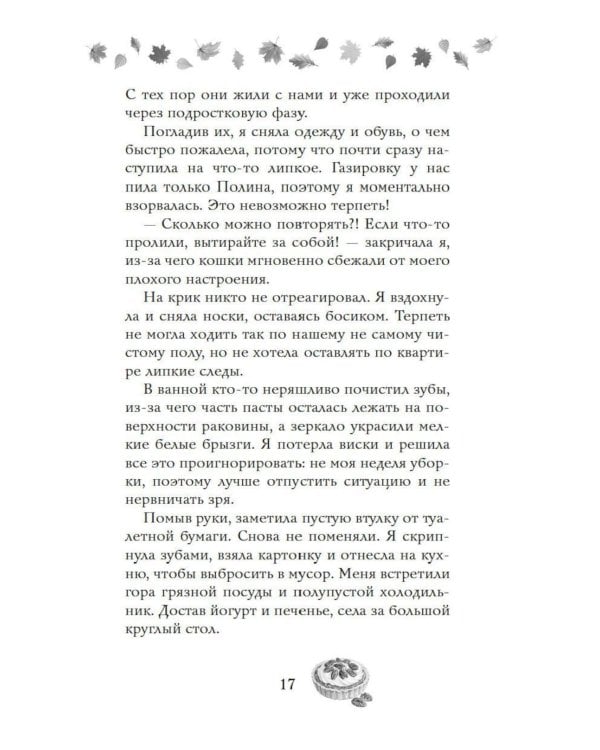 Дополнительное изображение книги «Соленый раф для влюбленных: роман»