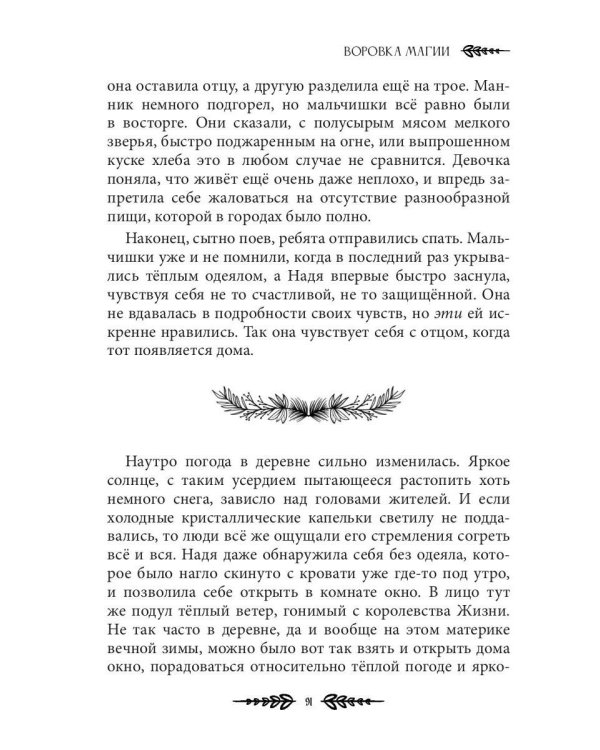 Воровка магии + Конверт