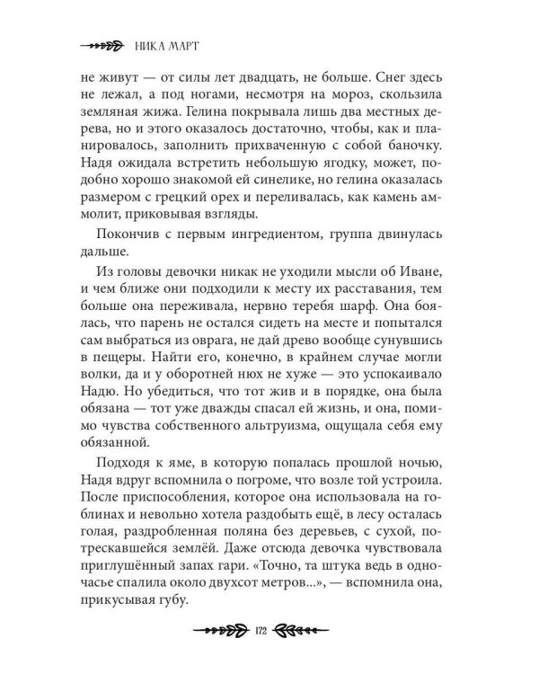 Воровка магии + Конверт