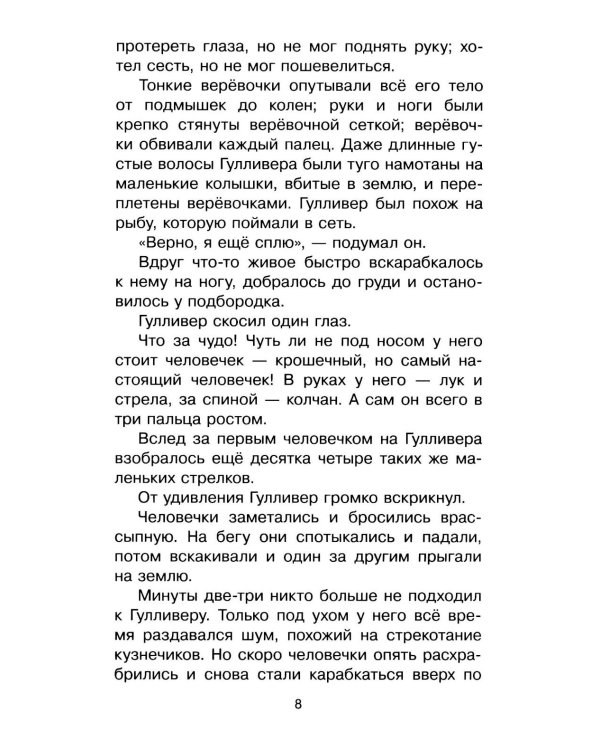 Дополнительное изображение книги «Путешествия Гулливера»