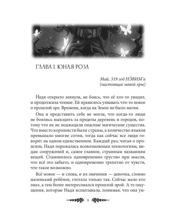 Воровка магии + Конверт