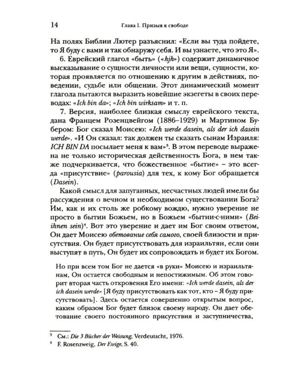 Введение в библейское богословие: Ветхий Завет
