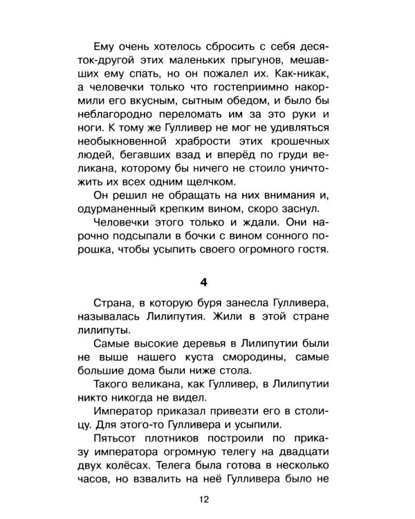 Дополнительное изображение книги «Путешествия Гулливера»