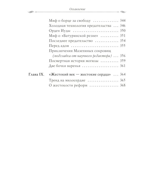 Рассказы из русской истории. Петр I. Начало. Кн. 3