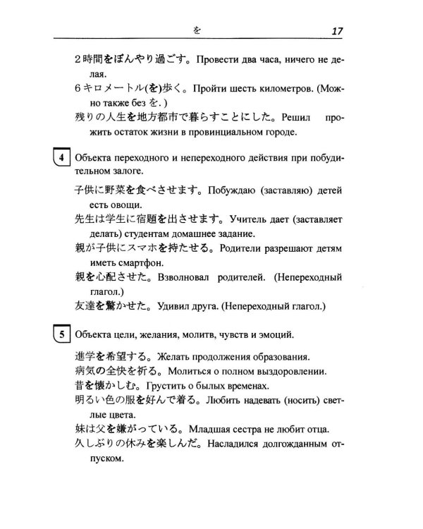 Японская грамматика в деталях: частицы, союзы и служебные слова : учебное пособие для нач.и сред.уровня