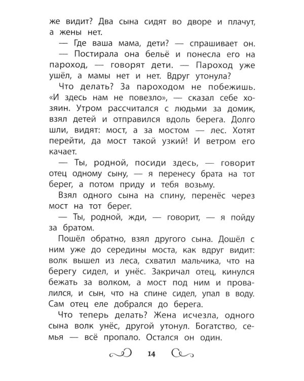 Дополнительное изображение книги «Сказки народов России: болтливая утка»