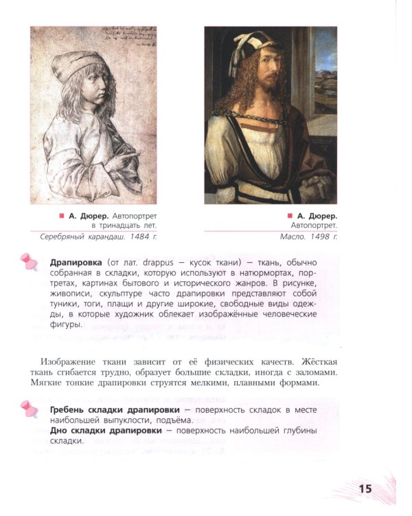 Рисунок. Четвертый год обучения. Учебное пособие для дополнительного образования