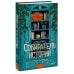 Дополнительное изображение книги «Собиратель историй»