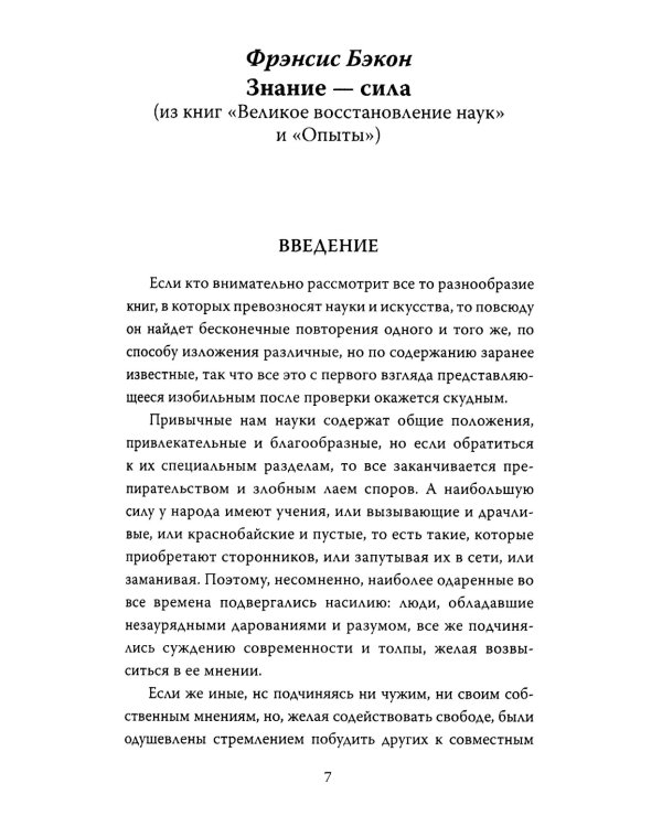 Знание - сила. Как воспитать Хомо Сапиенс