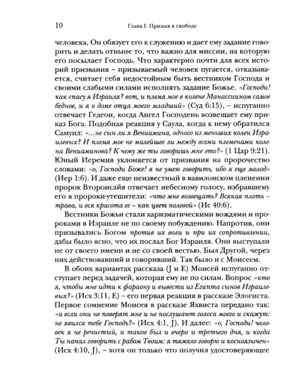 Введение в библейское богословие: Ветхий Завет