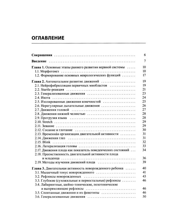 Движения детей раннего возраста