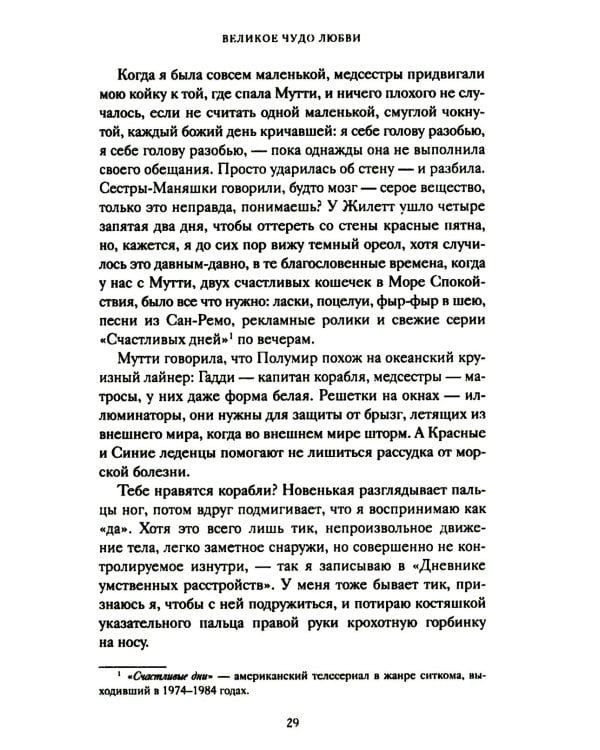 Великое чудо любви