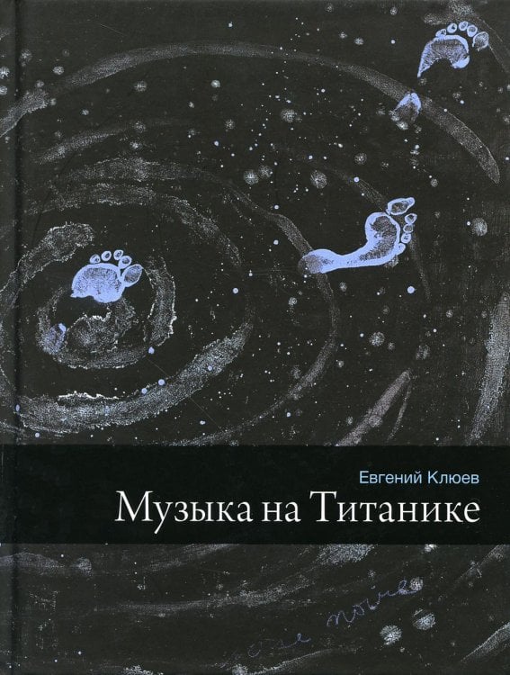 Музыка на Титанике