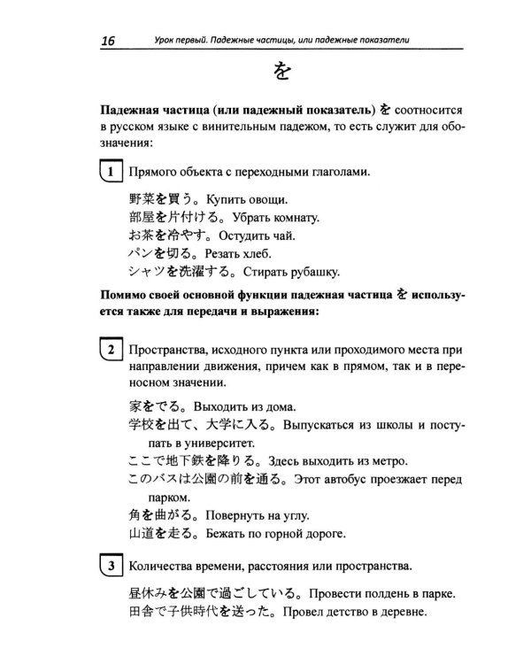 Японская грамматика в деталях: частицы, союзы и служебные слова : учебное пособие для нач.и сред.уровня