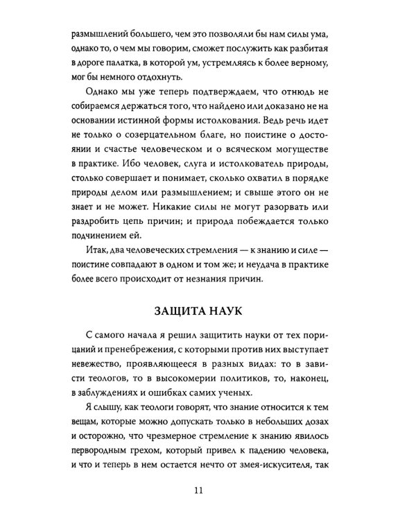 Знание - сила. Как воспитать Хомо Сапиенс