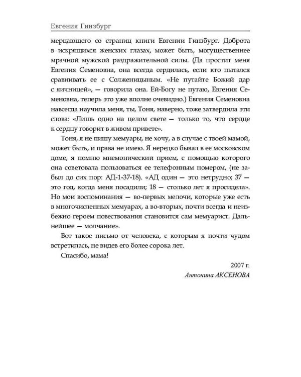 Крутой маршрут: Хроника времен культа личности