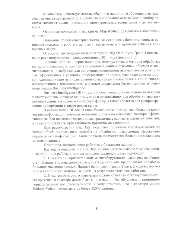 Большие данные: Учебник