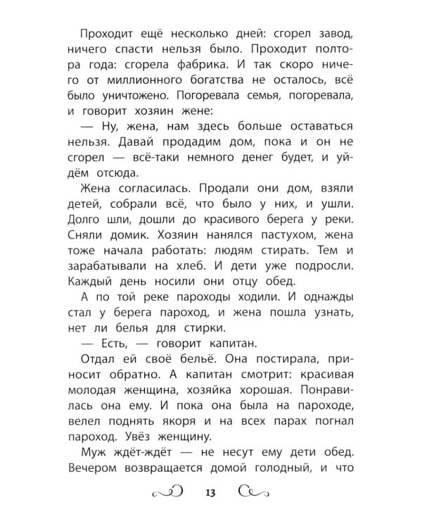 Дополнительное изображение книги «Сказки народов России: болтливая утка»