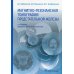 Магнитно-резонансная томография предстательной железы. 2-е изд., перераб. и доп Магнитно-резонансная томография предстательной железы. 2-е изд., перераб. и доп