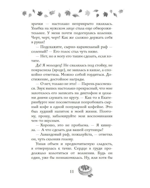 Дополнительное изображение книги «Соленый раф для влюбленных: роман»