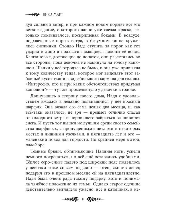 Воровка магии + Конверт