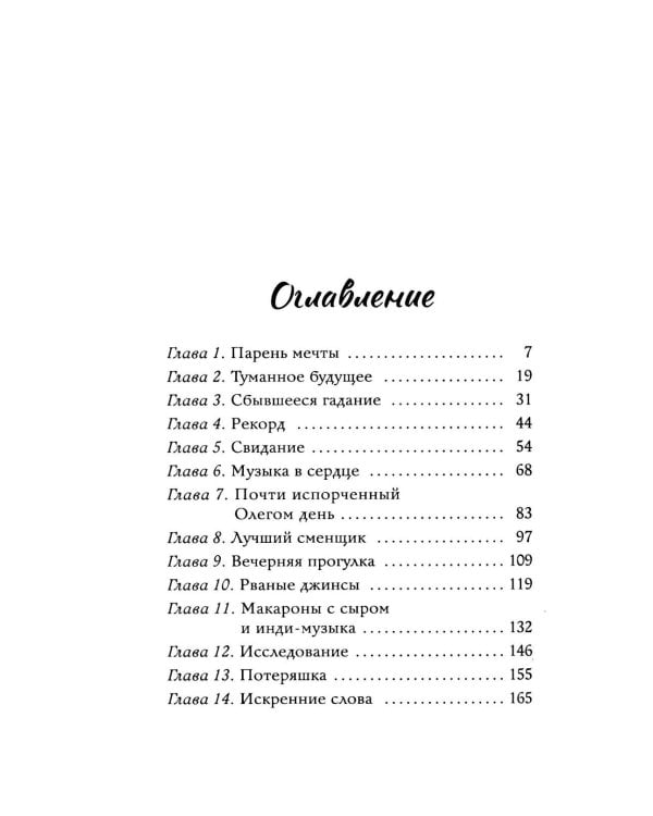 Дополнительное изображение книги «Соленый раф для влюбленных: роман»