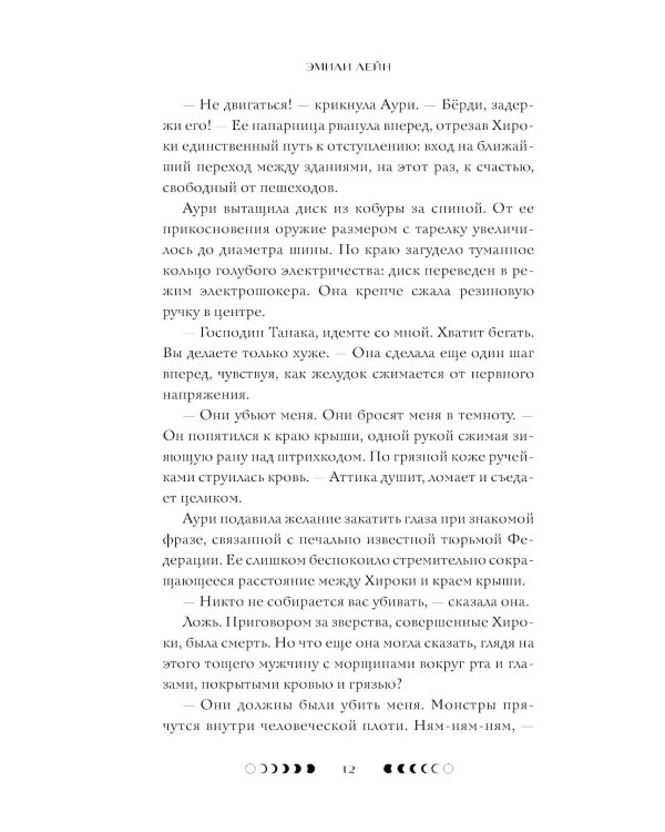 Из звезд и костей