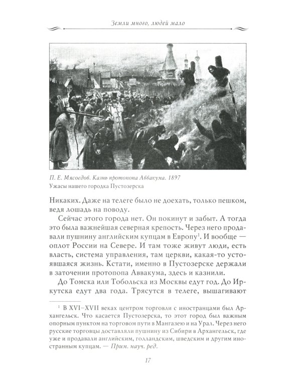 Рассказы из русской истории. Петр I. Начало. Кн. 3