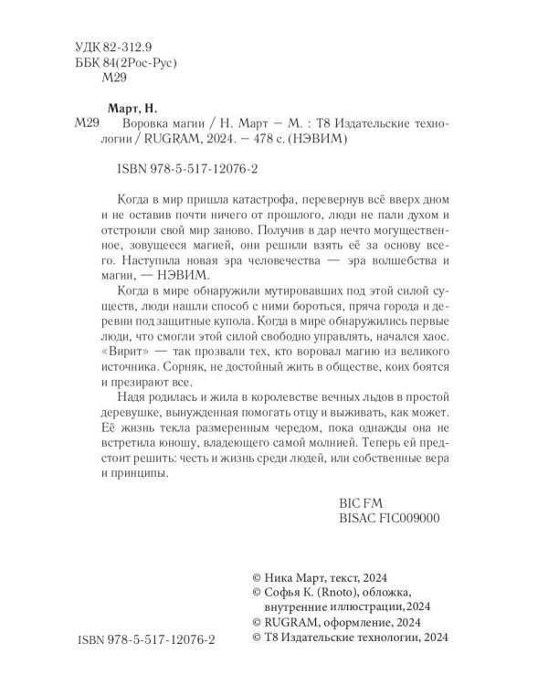 Воровка магии + Конверт