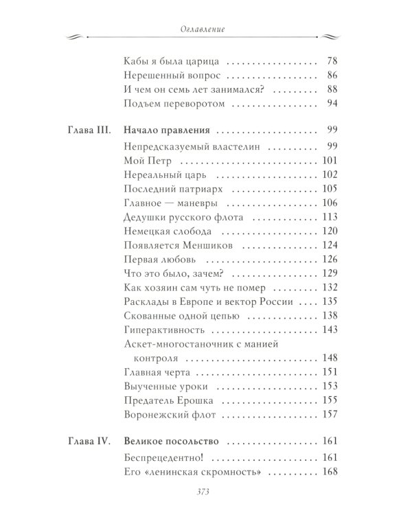 Рассказы из русской истории. Петр I. Начало. Кн. 3