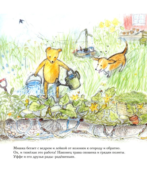 Лето мишки Бруно