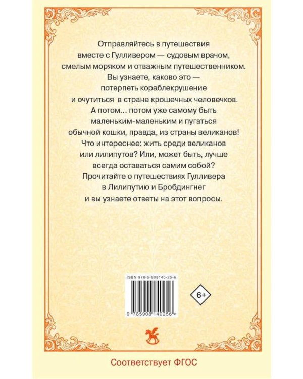 Дополнительное изображение книги «Путешествия Гулливера»