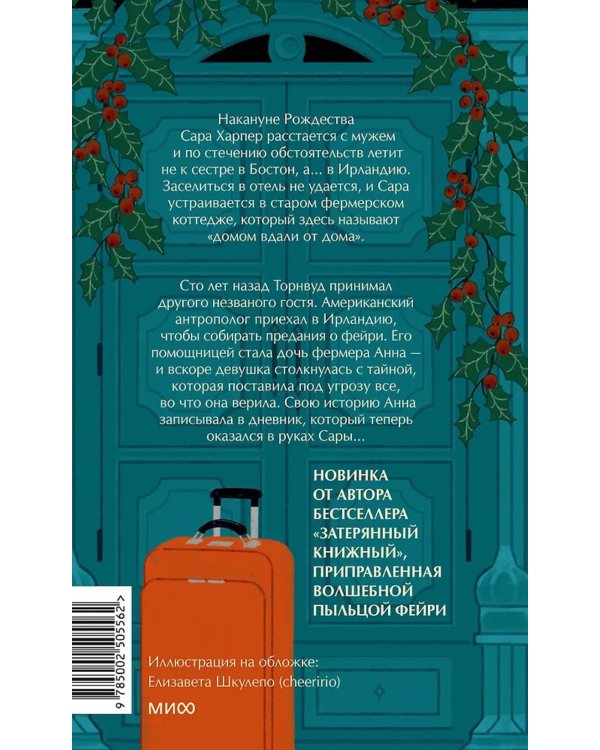 Дополнительное изображение книги «Собиратель историй»