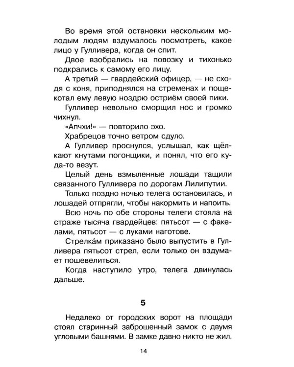 Дополнительное изображение книги «Путешествия Гулливера»