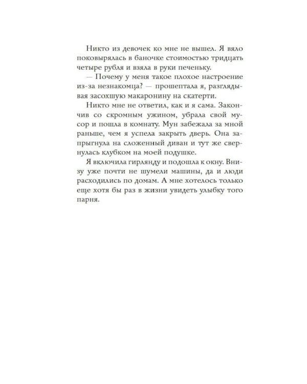 Дополнительное изображение книги «Соленый раф для влюбленных: роман»