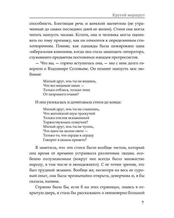 Крутой маршрут: Хроника времен культа личности