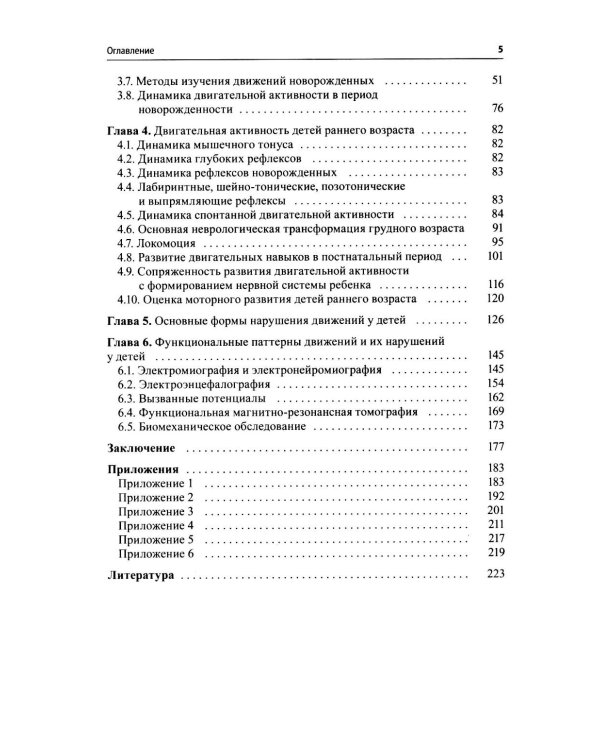 Движения детей раннего возраста